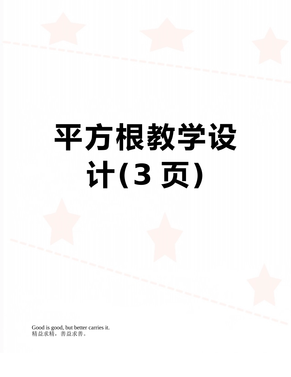 平方根教学设计_第1页