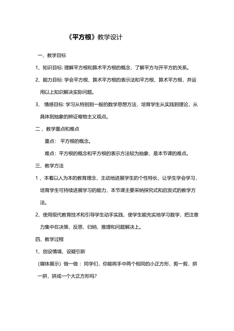 平方根教学设计_第2页