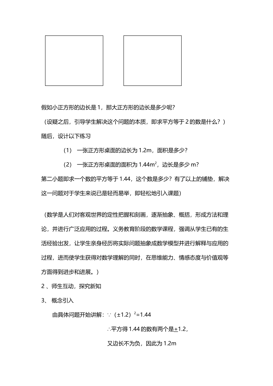 平方根教学设计_第3页