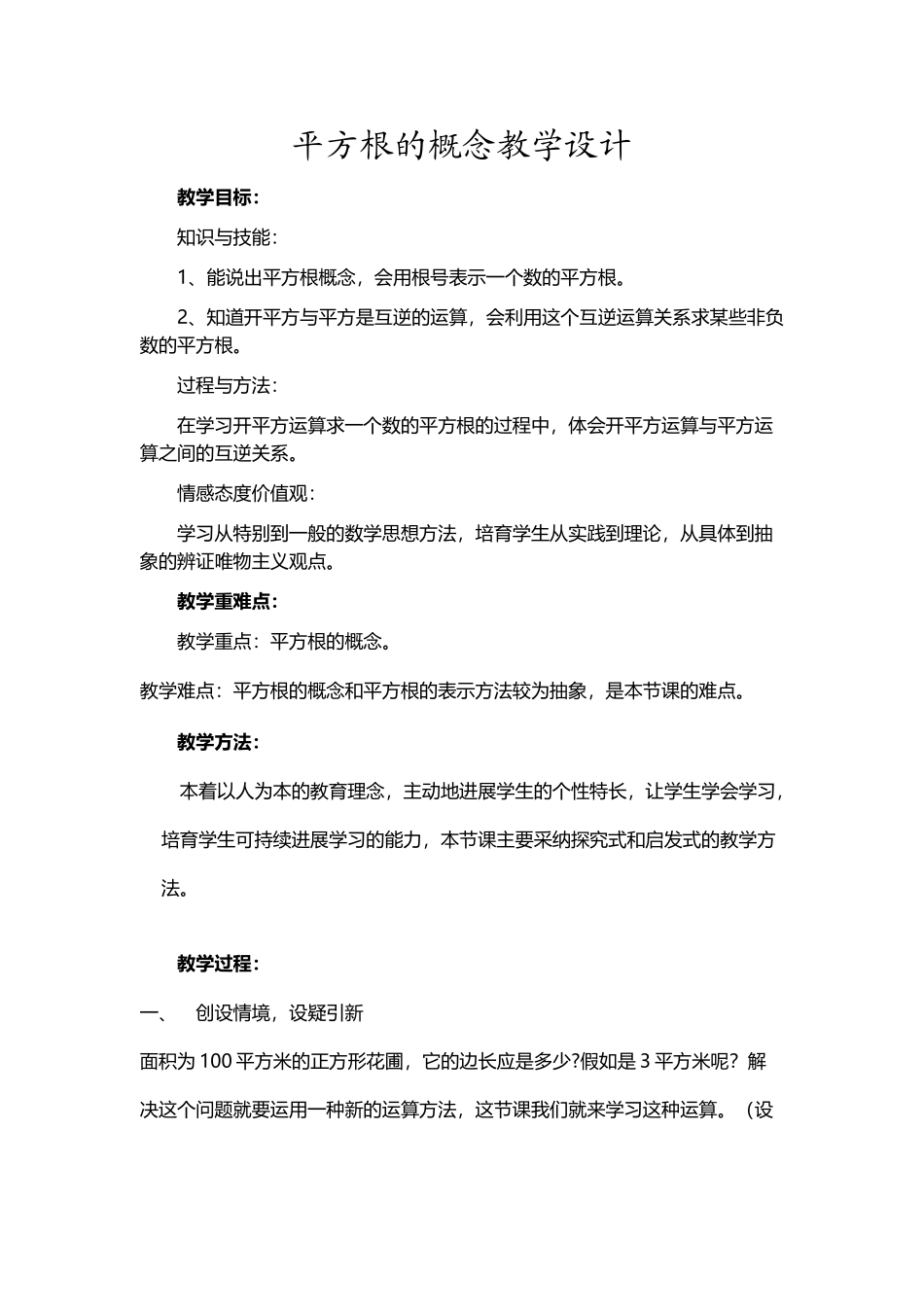 平方根的概念的教学设计_第2页