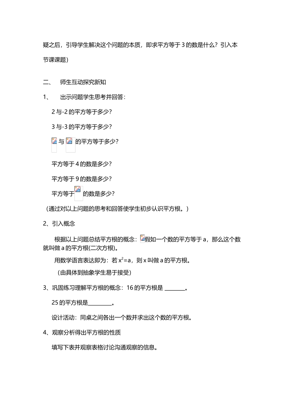平方根的概念的教学设计_第3页