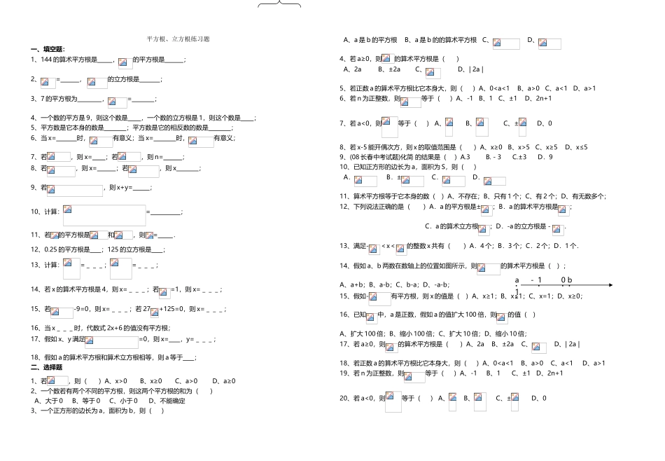平方根与立方根练习题39136_第2页