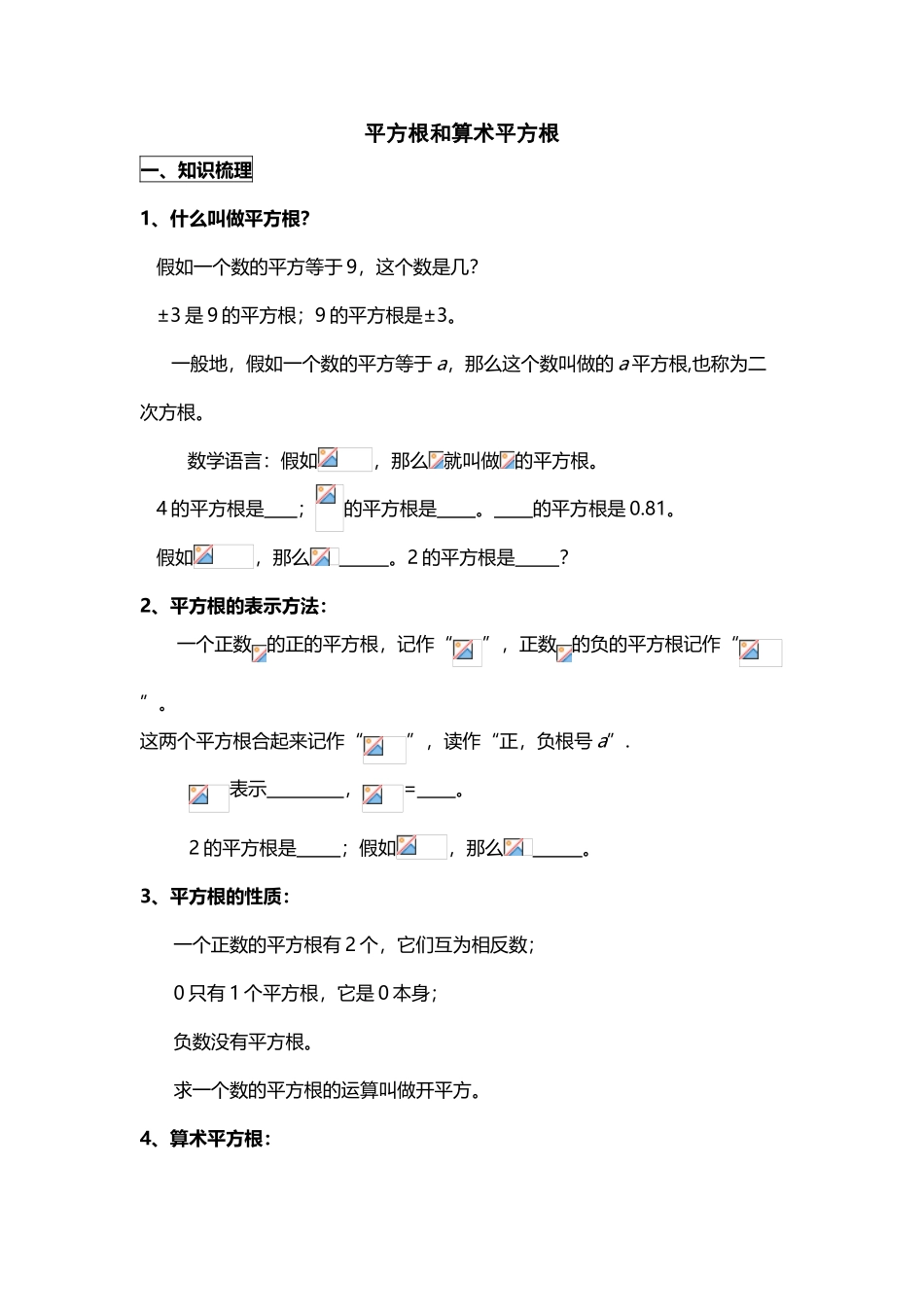 平方根和算术平方根-培优训练_第2页