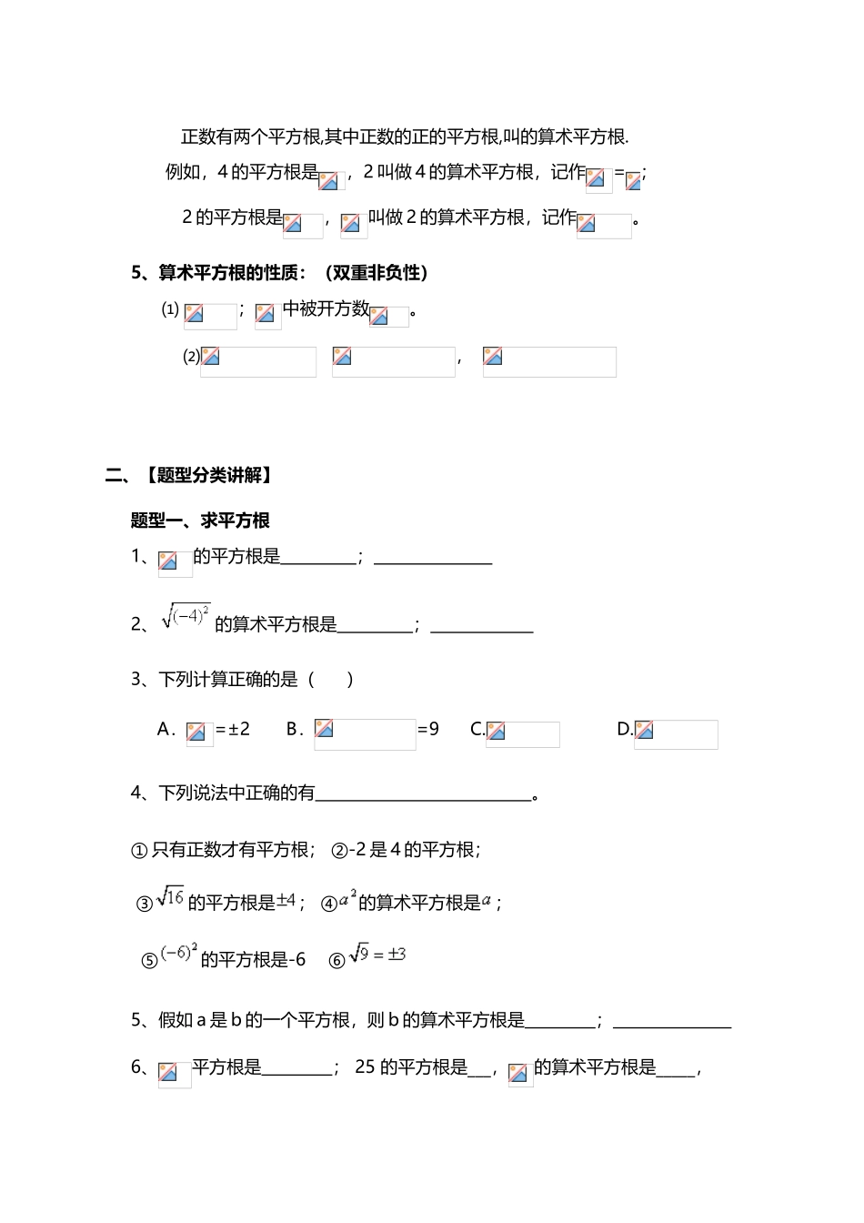 平方根和算术平方根-培优训练_第3页