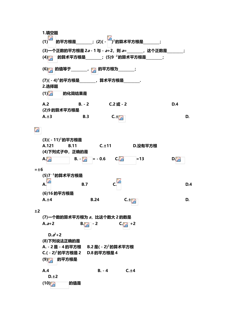 平方根和算术平方根练习题39132_第2页