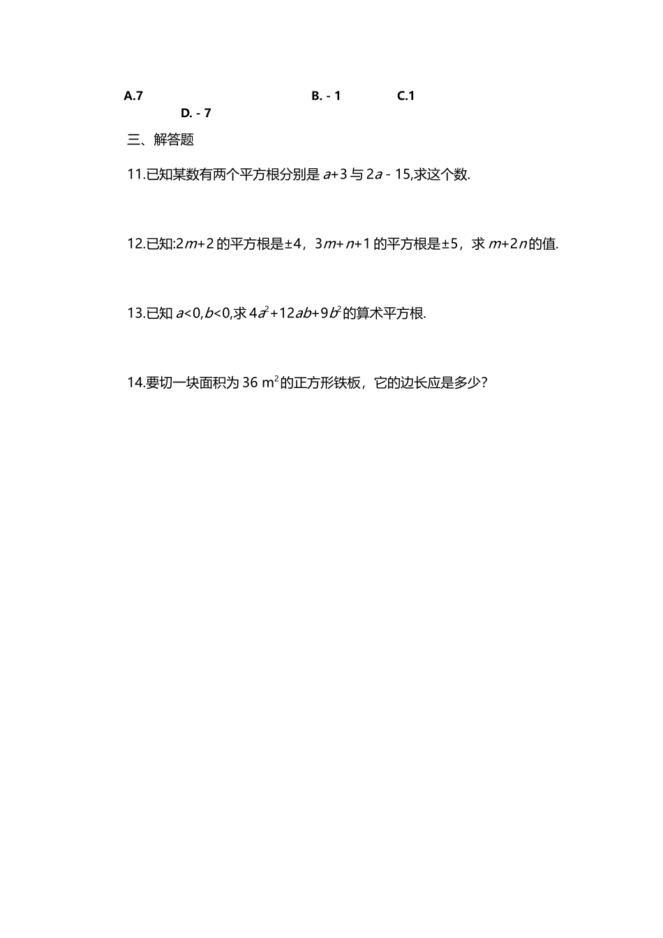 平方根和算术平方根练习题39132_第3页