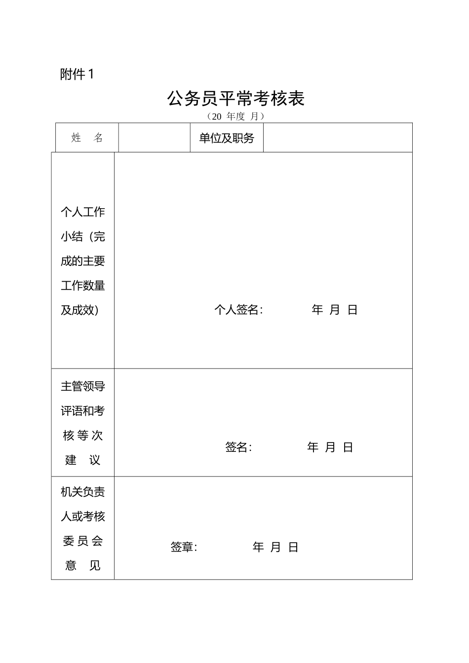 平时考核用表_第2页