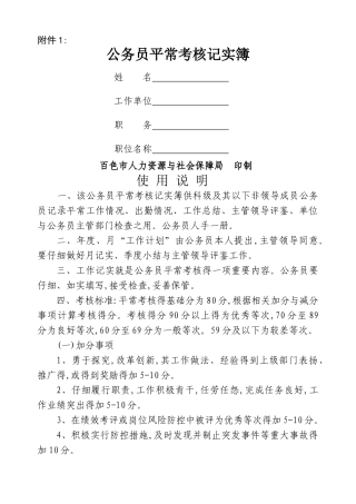 平时考核记实簿