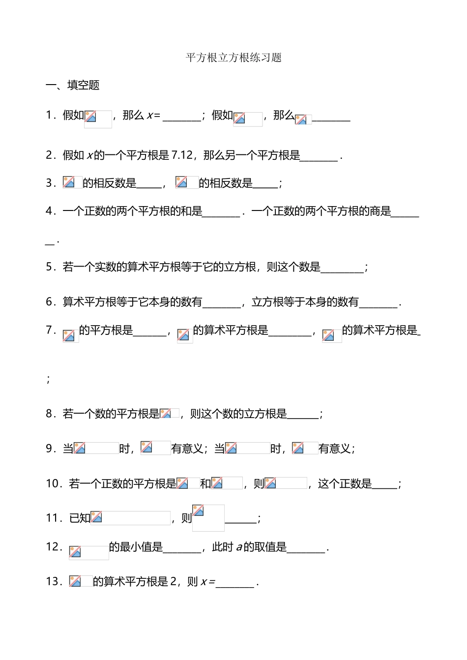 平方根立方根练习题_第2页