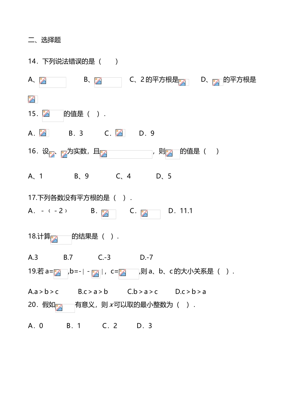 平方根立方根练习题_第3页