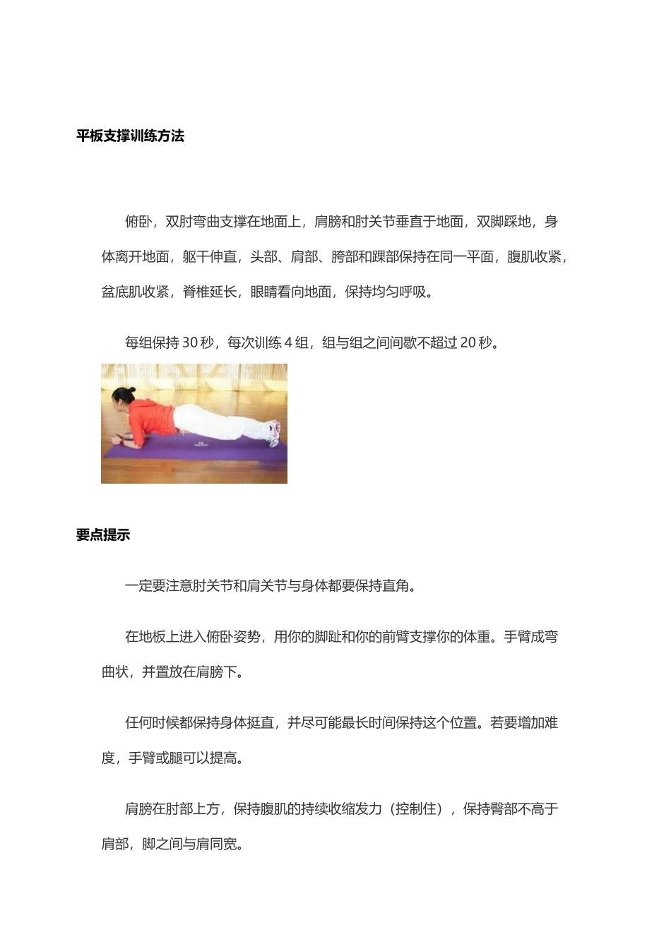 平板支撑健身详细图解_第2页