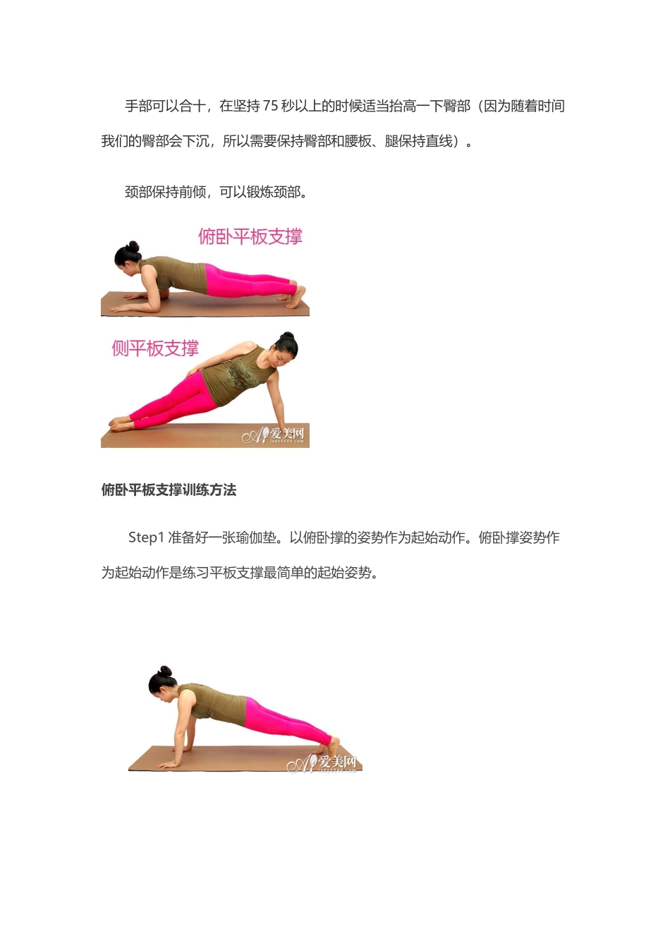 平板支撑健身详细图解_第3页