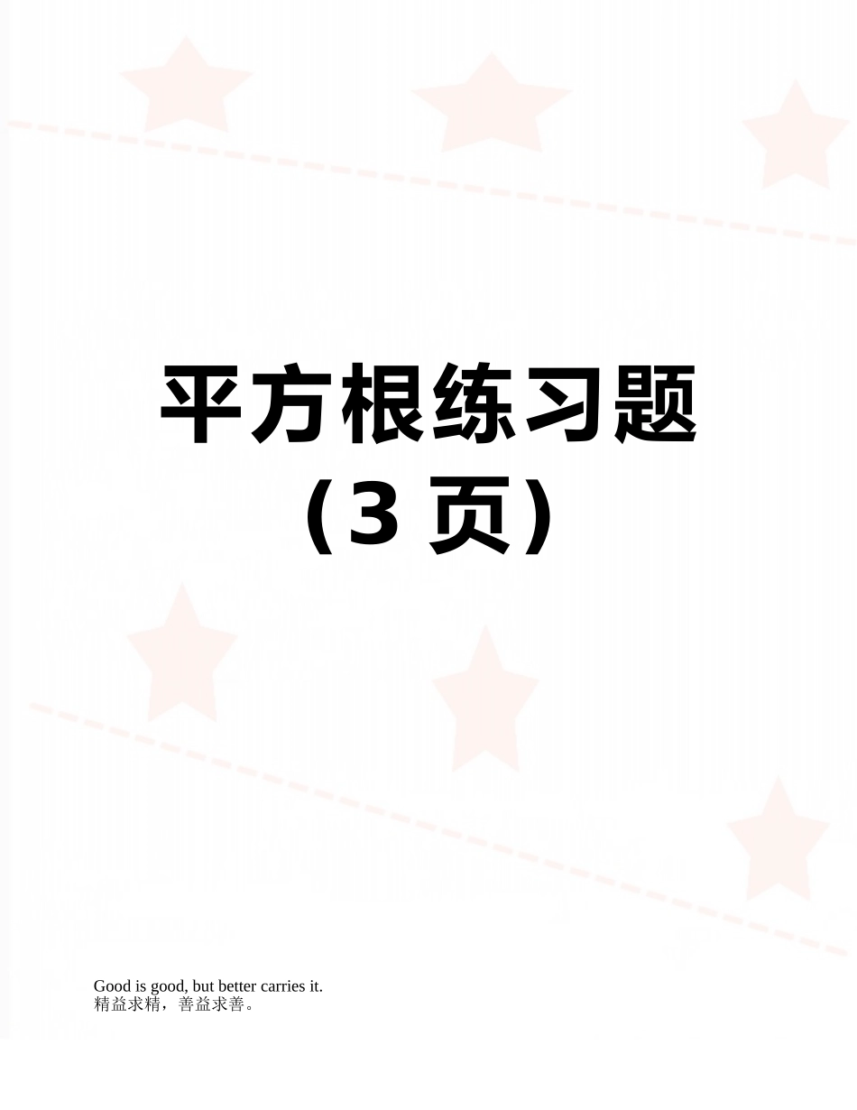平方根练习题_第1页