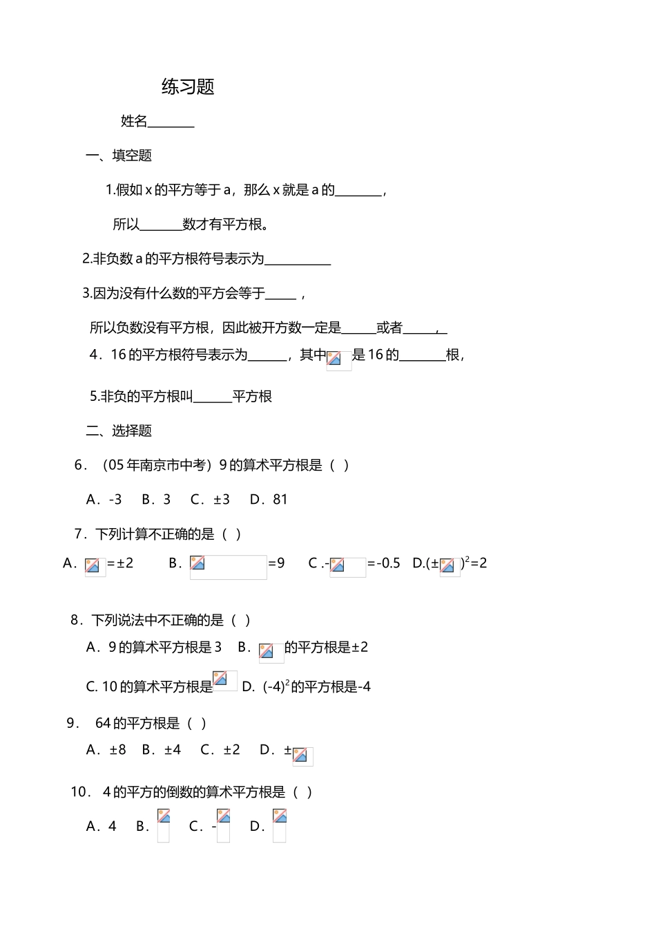 平方根练习题_第2页