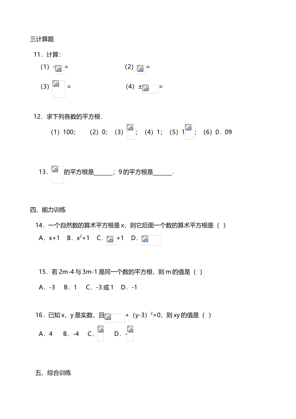 平方根练习题_第3页