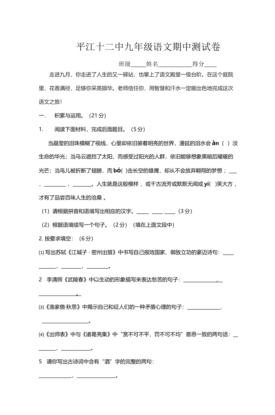 平江十二中九年级语文期中测试卷_第2页