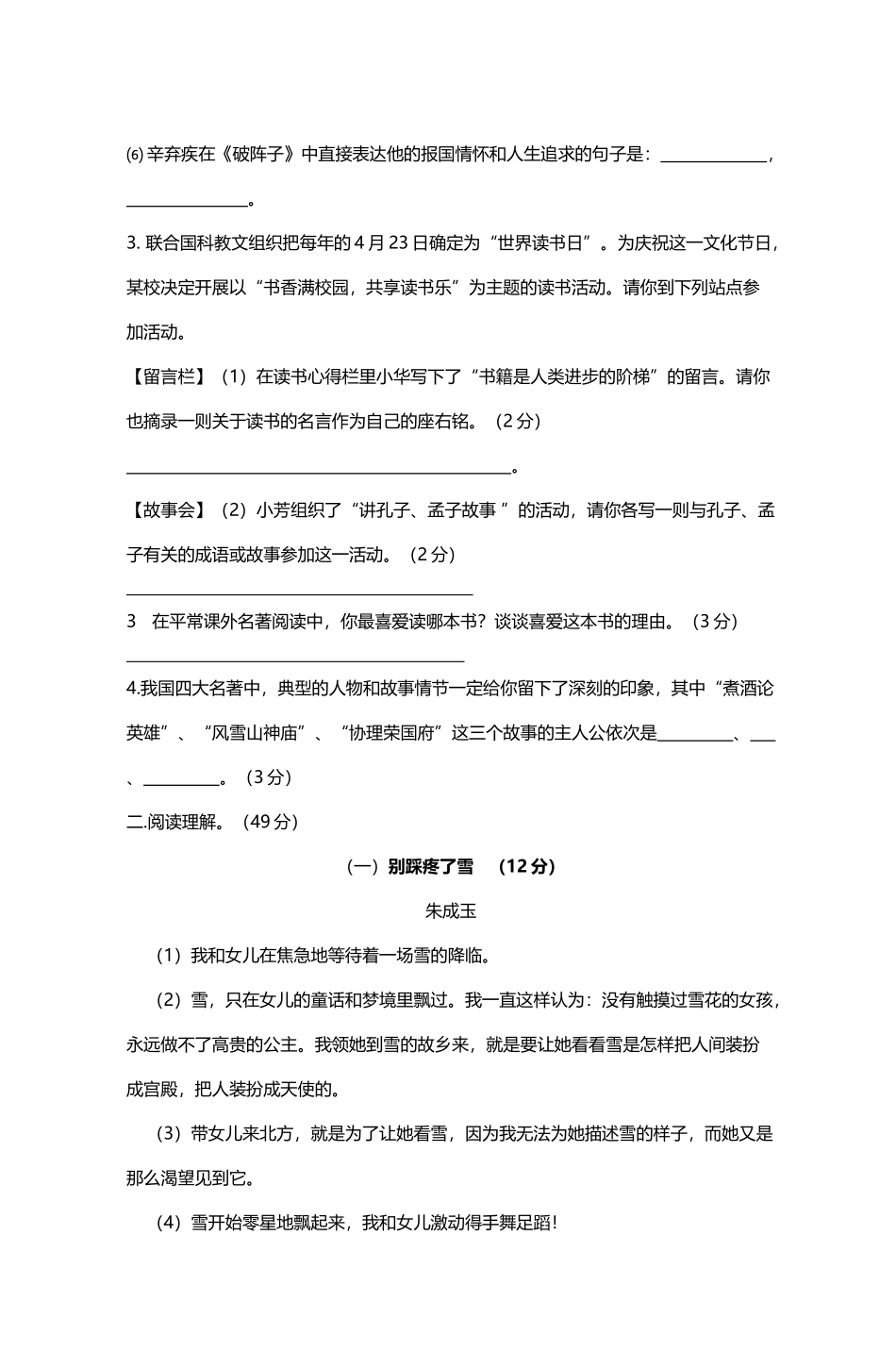 平江十二中九年级语文期中测试卷_第3页