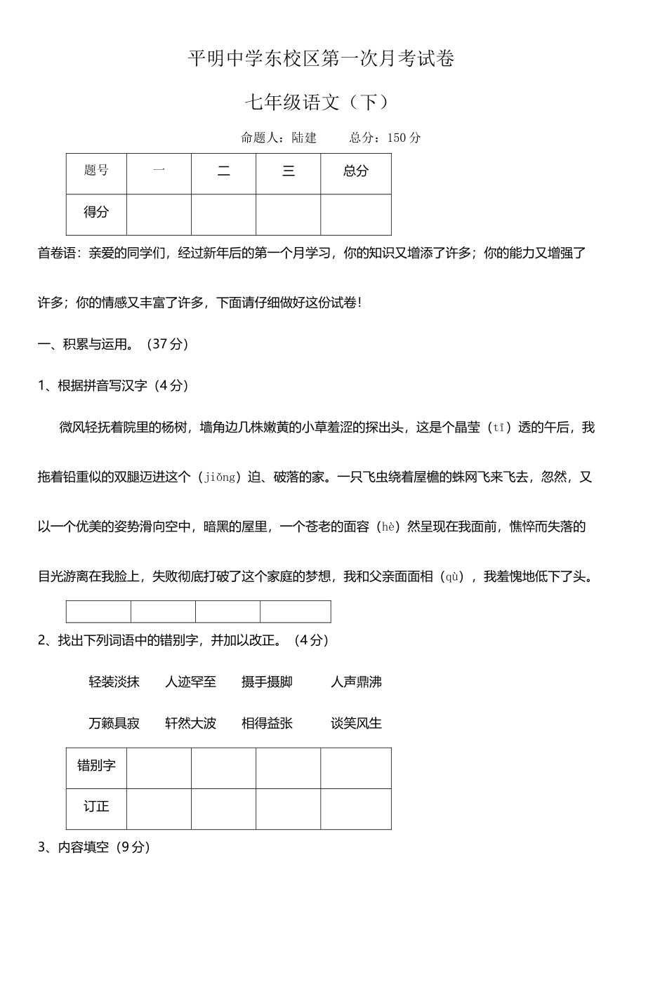 平明中学东校区第一次月考试卷_第2页