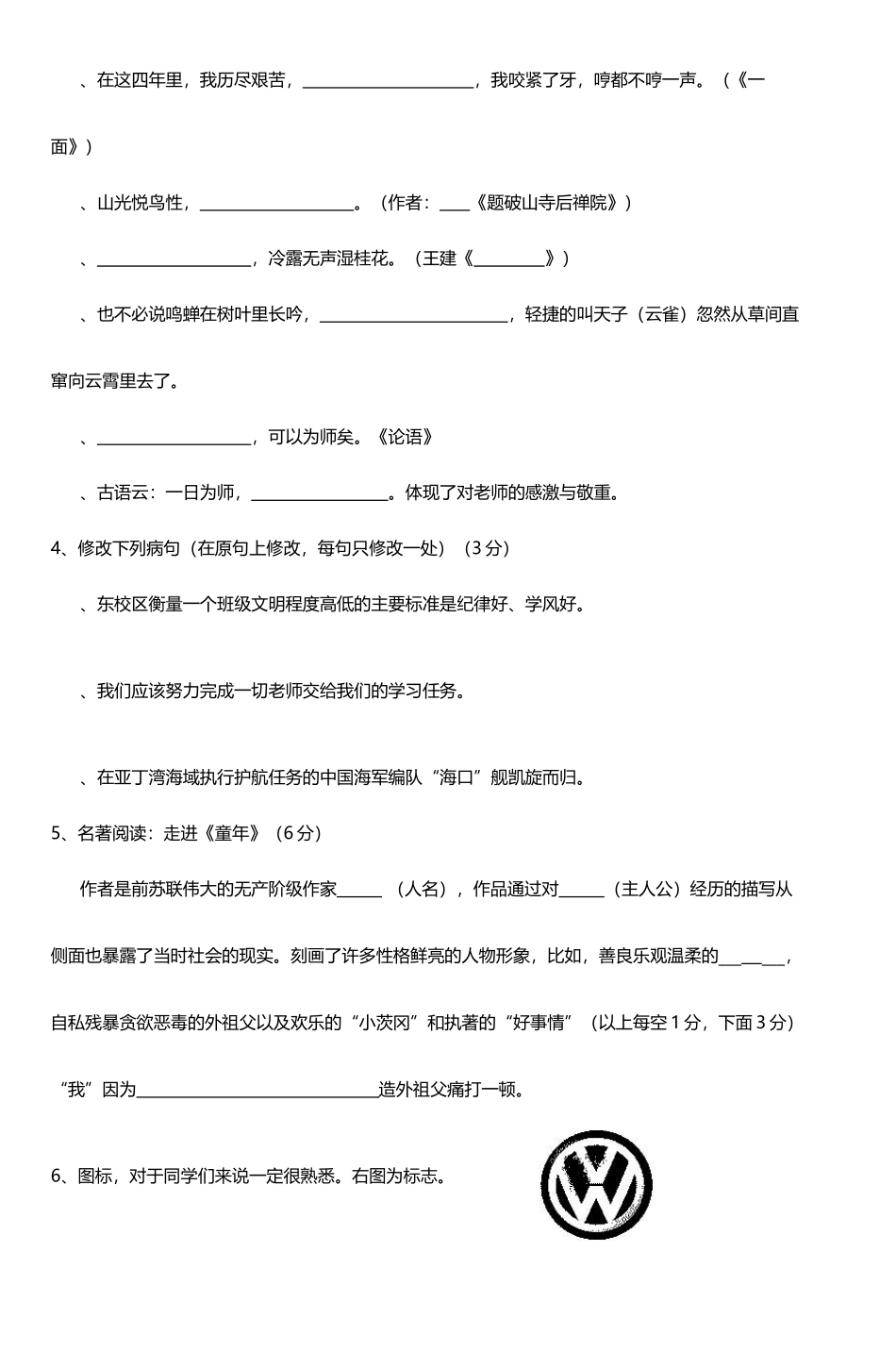 平明中学东校区第一次月考试卷_第3页