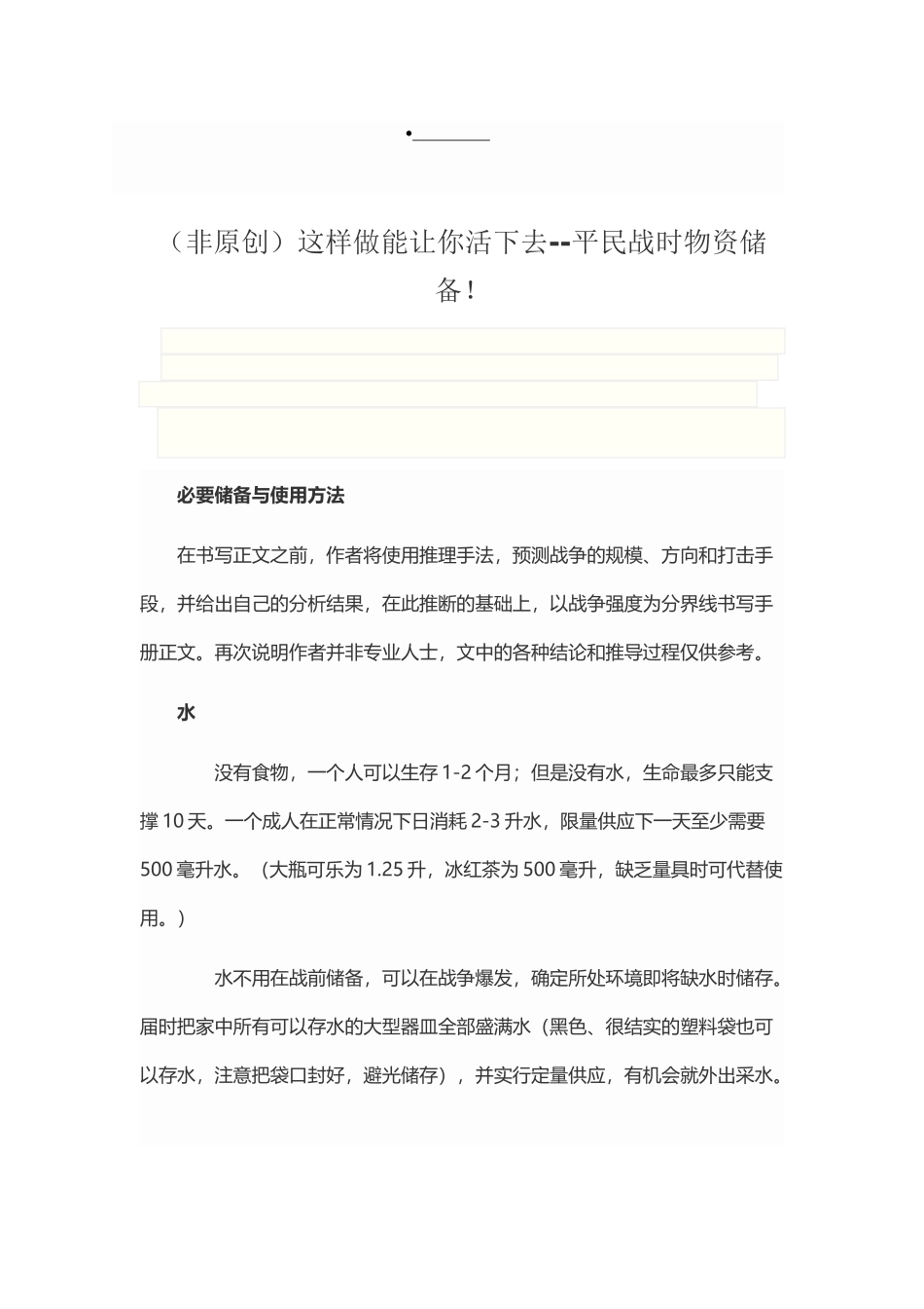 平民战时物质储备_第2页