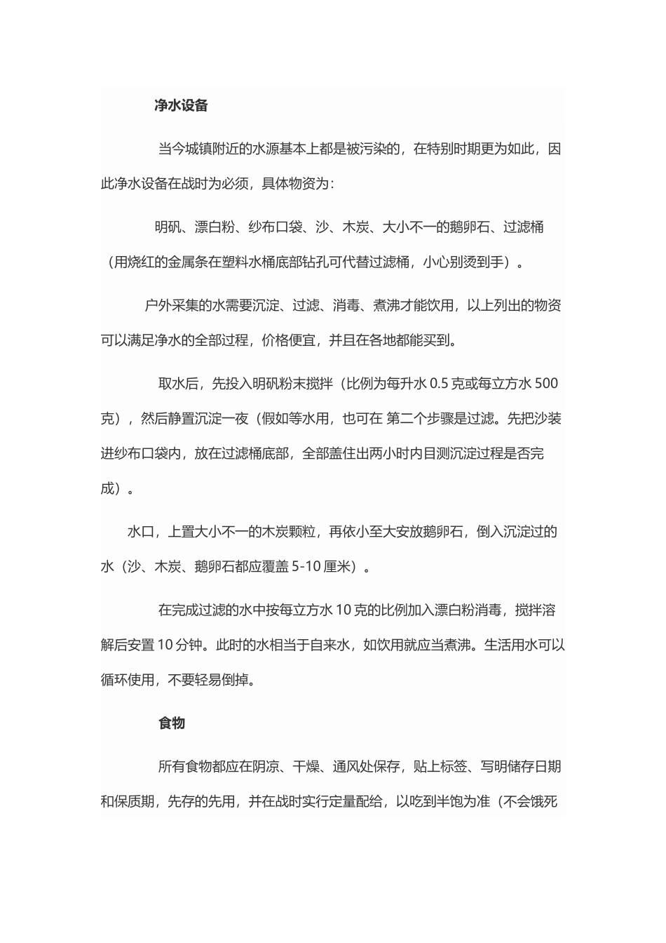 平民战时物质储备_第3页
