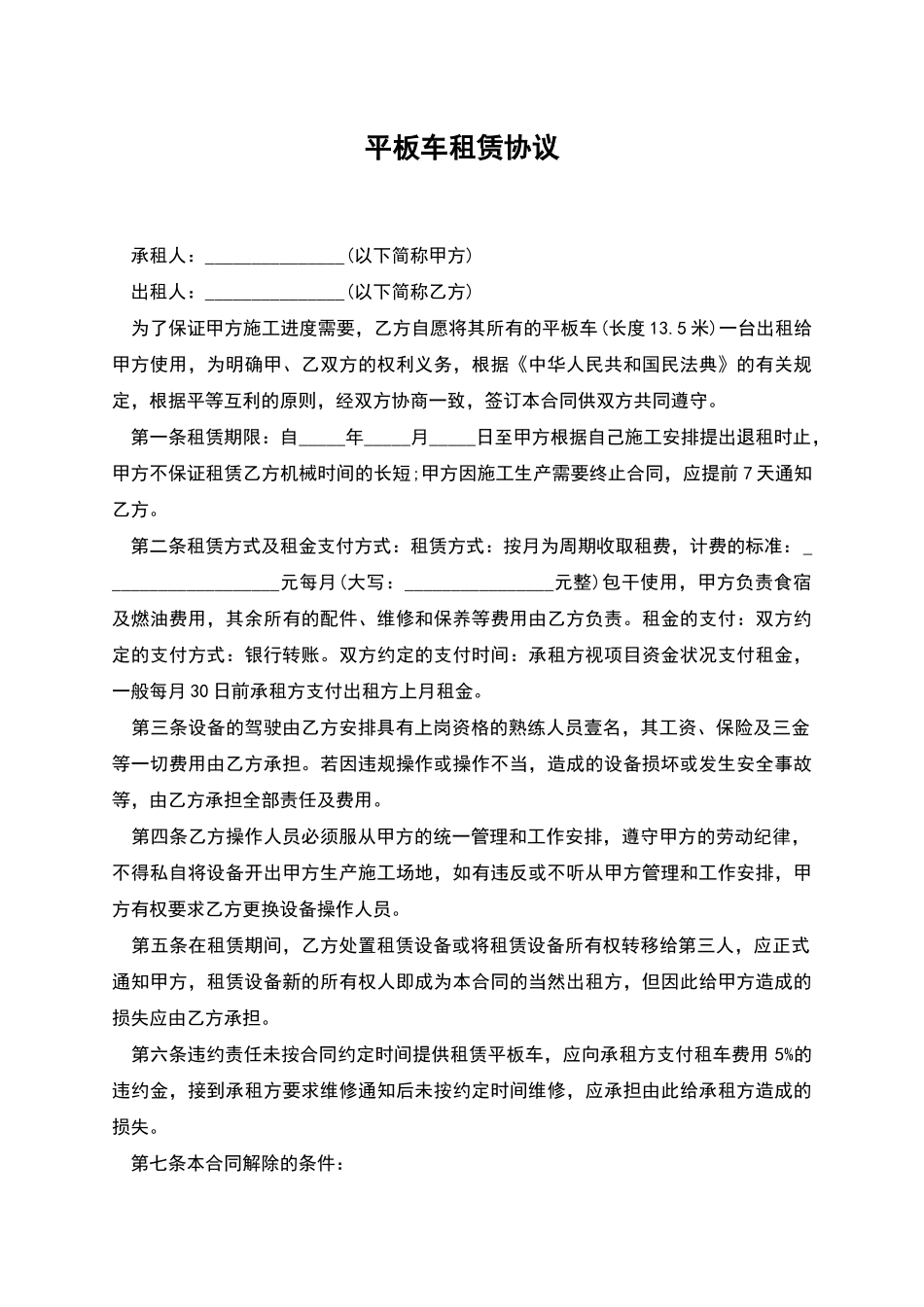平板车租赁协议_第1页