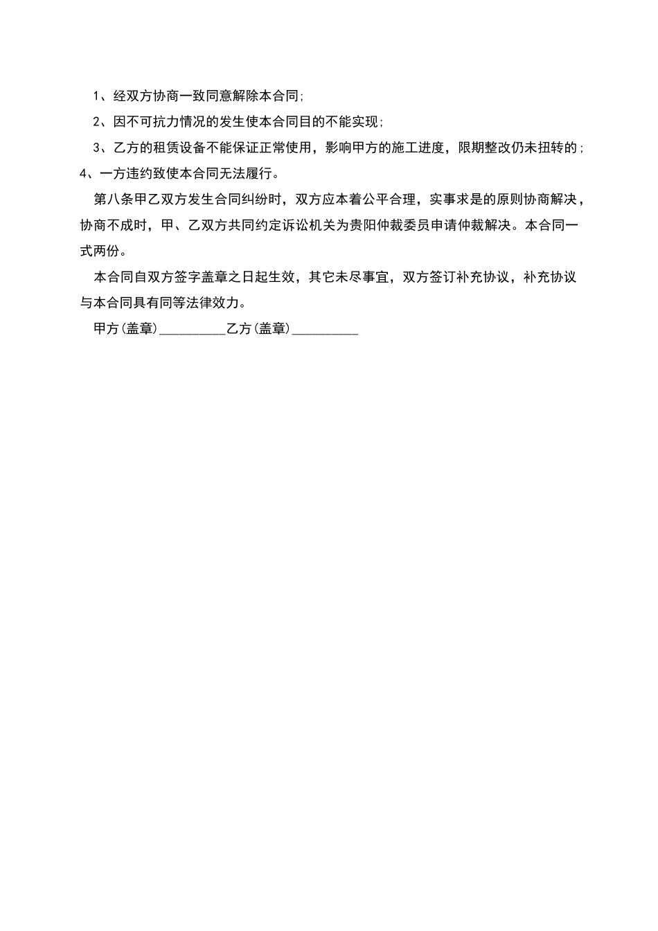 平板车租赁协议_第2页