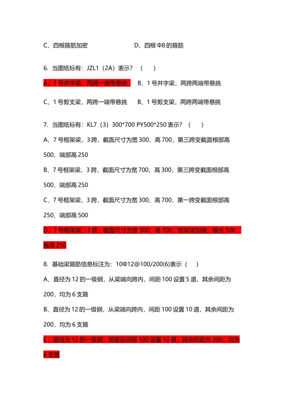 平法识图考试题_第3页
