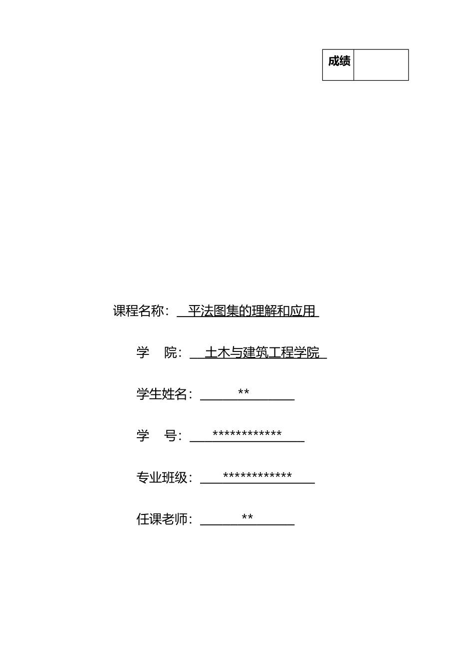 平法图集的理解与应用_第2页
