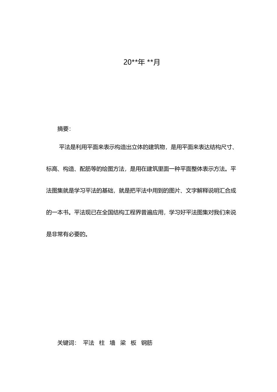 平法图集的理解与应用_第3页