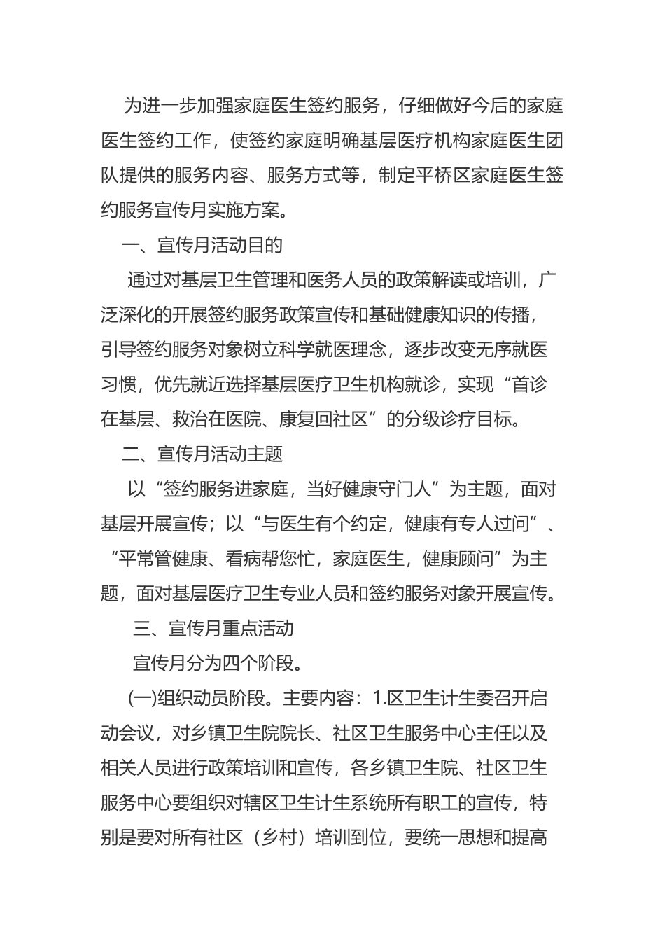平桥区家庭医生签约服务宣传月活动方案_第3页