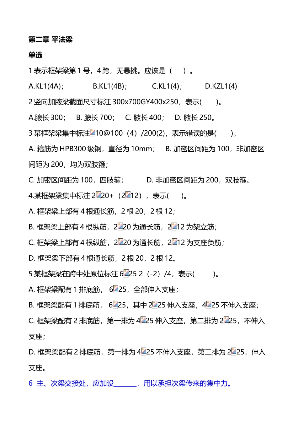 平法识图-复习资料--习题---副本_第2页