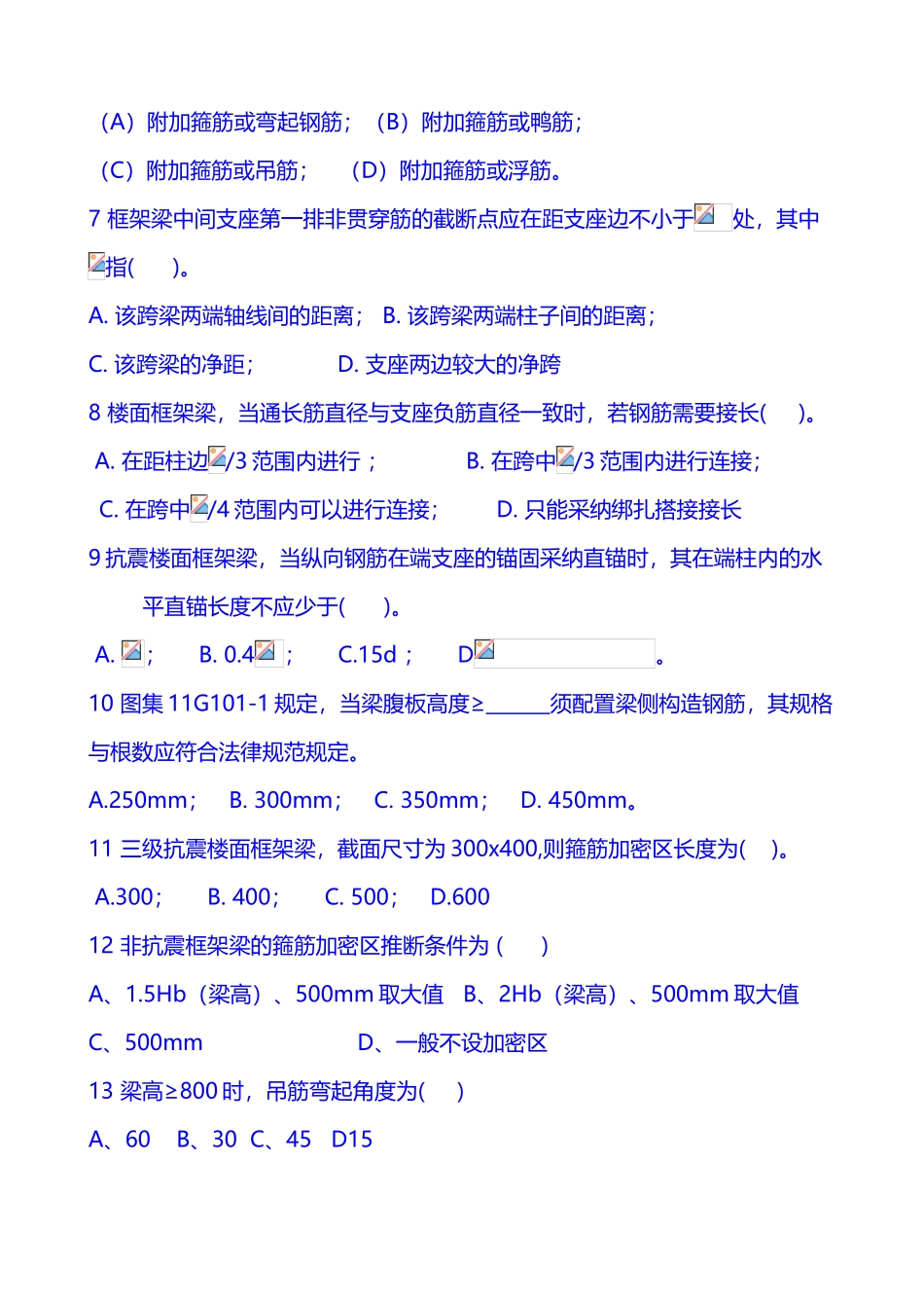 平法识图-复习资料--习题---副本_第3页