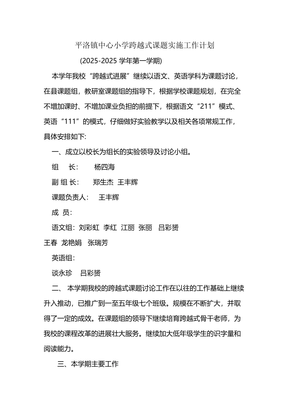 平洛小学2025-2025跨越式教学计划_第2页