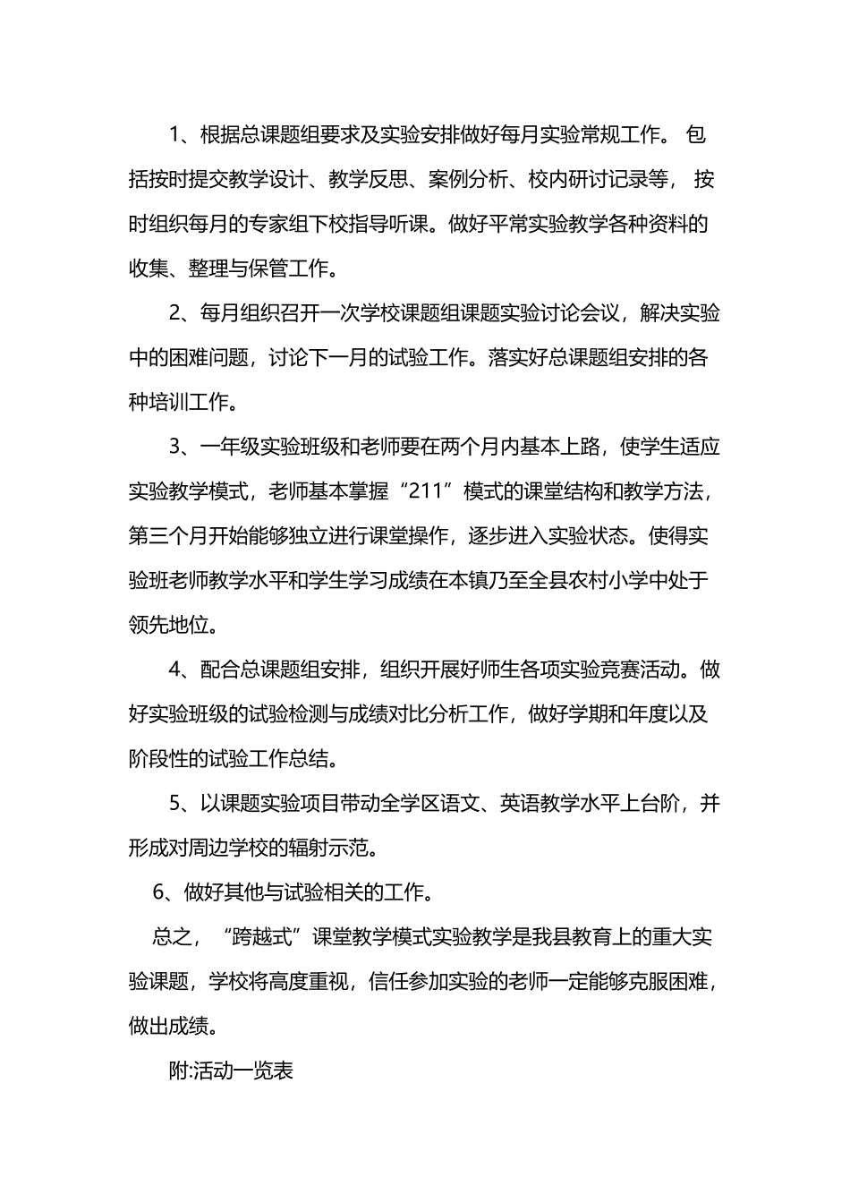 平洛小学2025-2025跨越式教学计划_第3页
