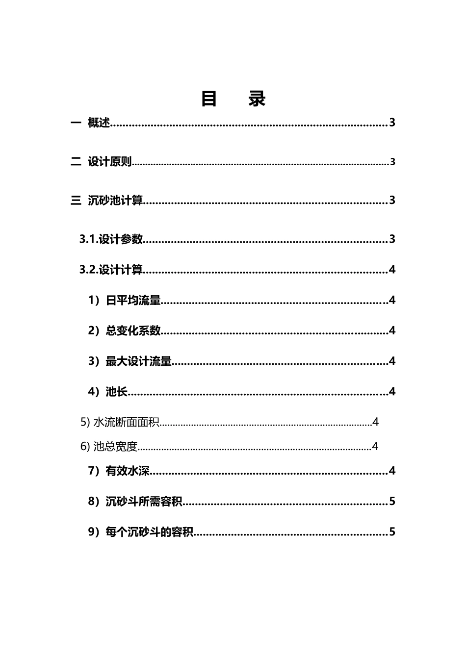 平流式沉砂池设计_第3页