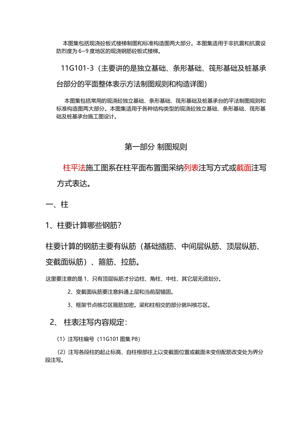 平法钢筋11G101图集相关知识点_第3页