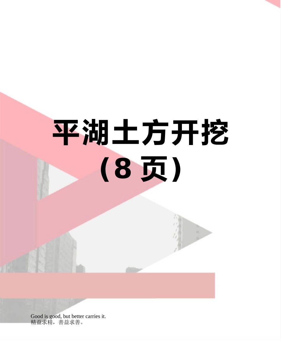 平湖土方开挖_第1页