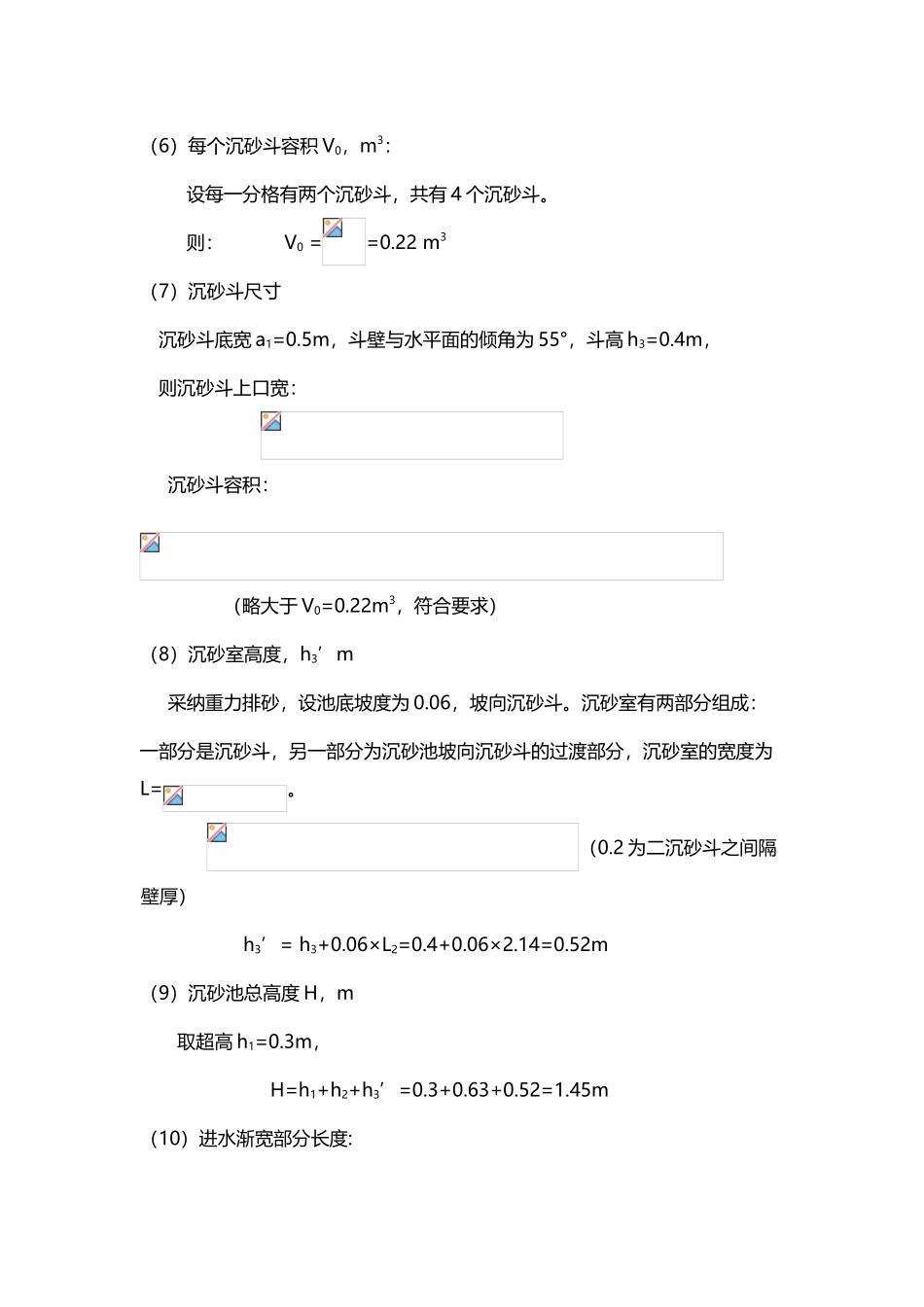 平流沉砂池设计计算例题_第3页