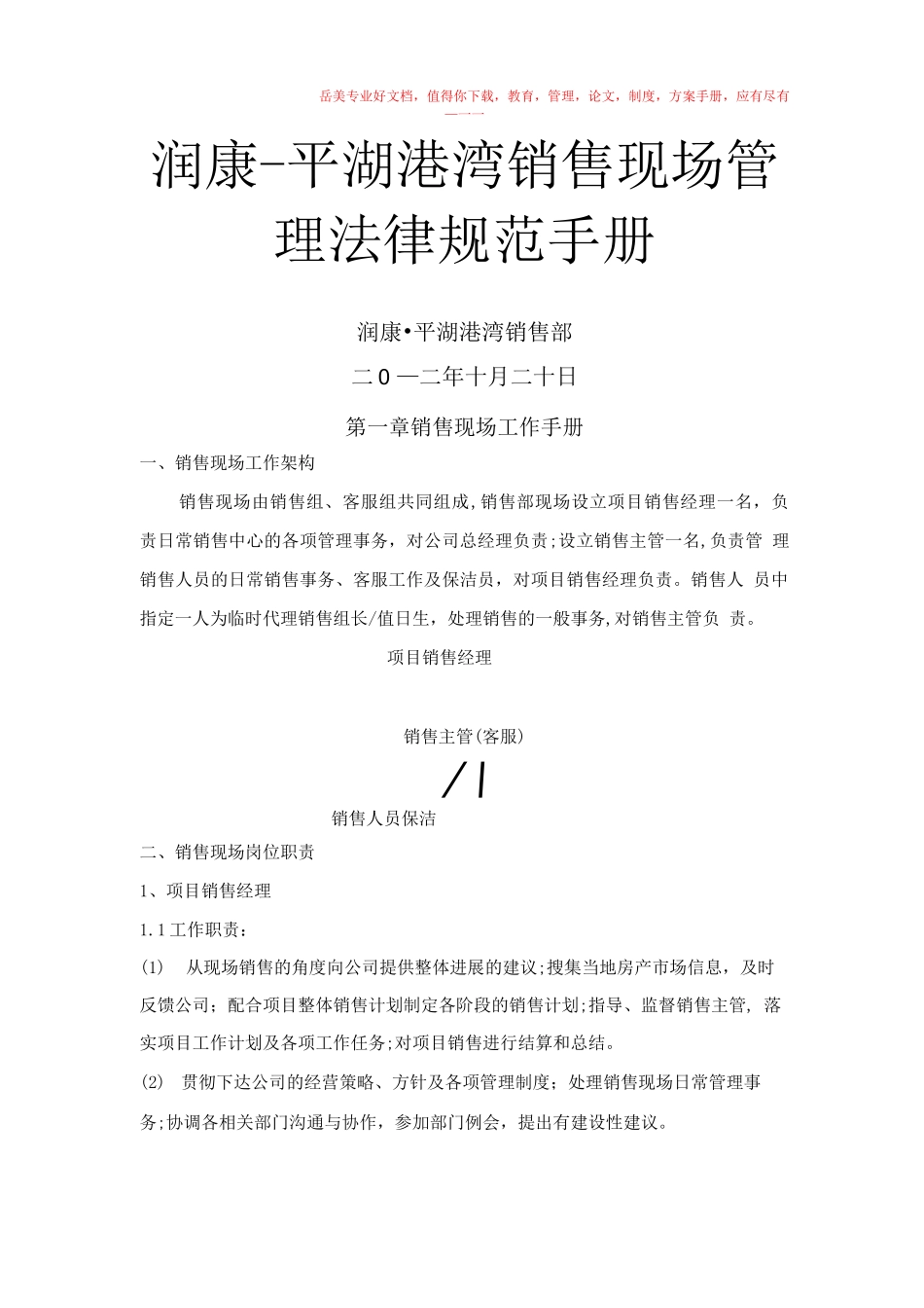 平湖港湾销售现场管理制度_第1页