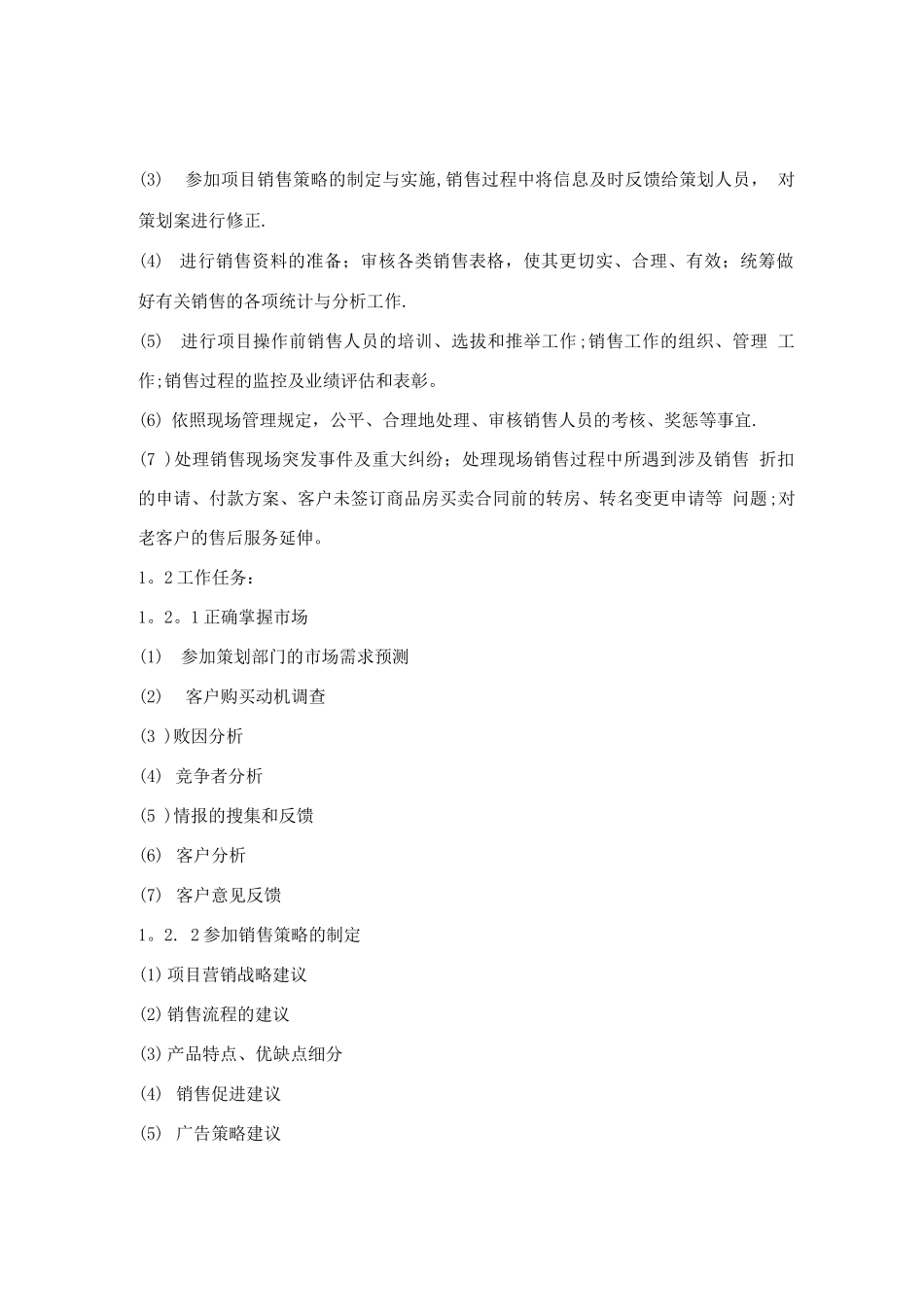 平湖港湾销售现场管理制度_第2页