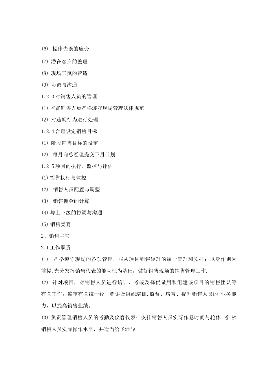 平湖港湾销售现场管理制度_第3页