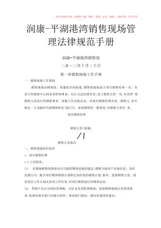 平湖港湾销售现场管理制度