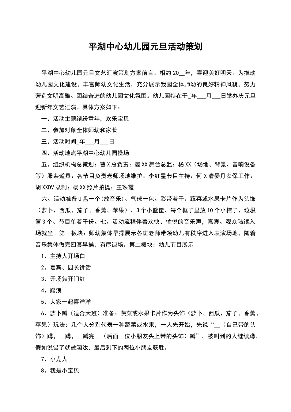 平湖中心幼儿园元旦活动策划_第1页