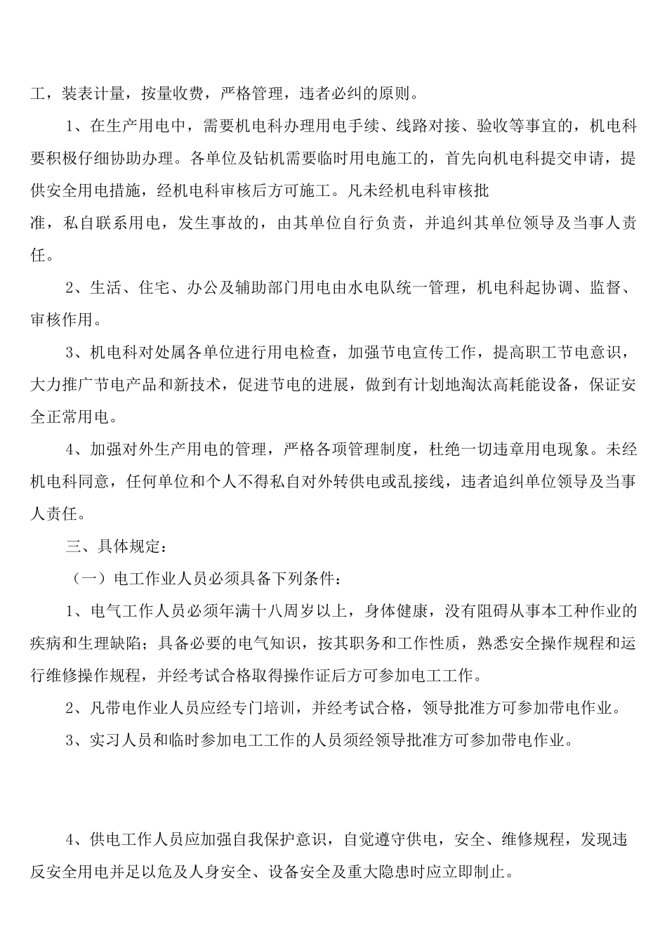 平煤勘探工处安全检查制度表_第2页