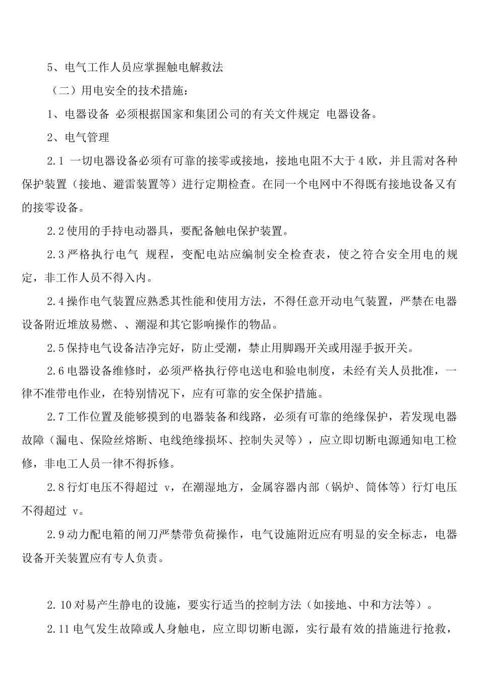 平煤勘探工处安全检查制度表_第3页