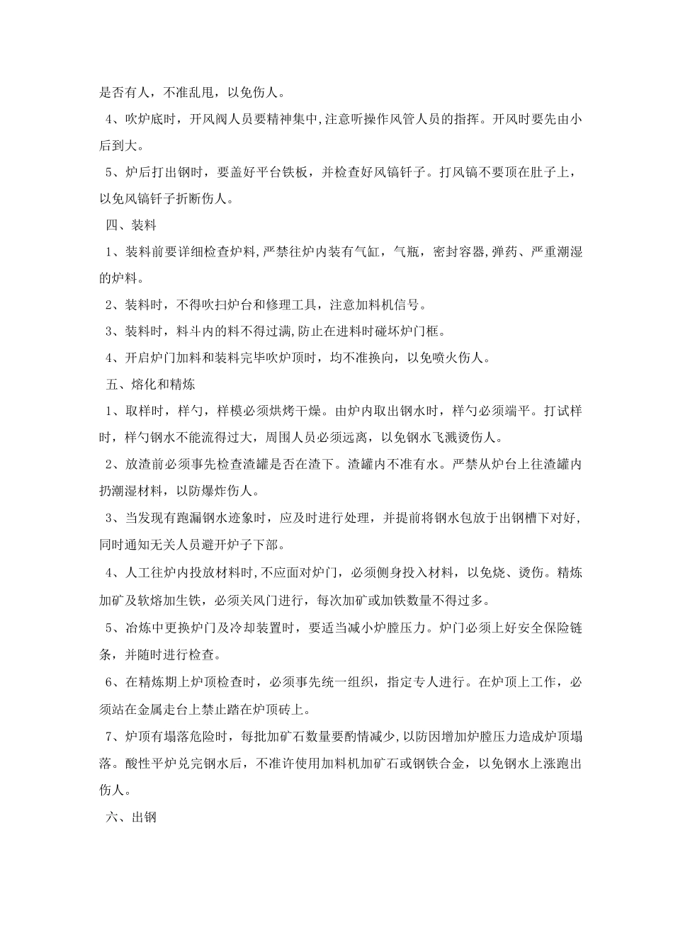 平炉炼钢工操作规程_第2页