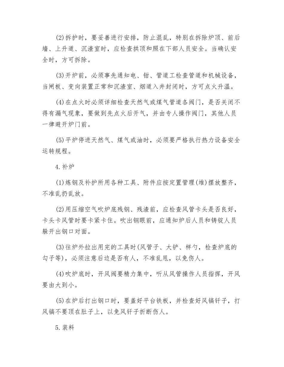 平炉操作规程_第2页