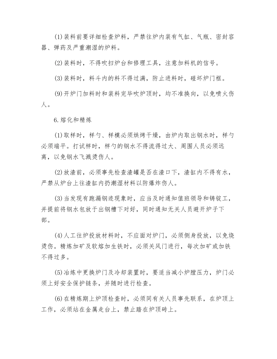 平炉操作规程_第3页