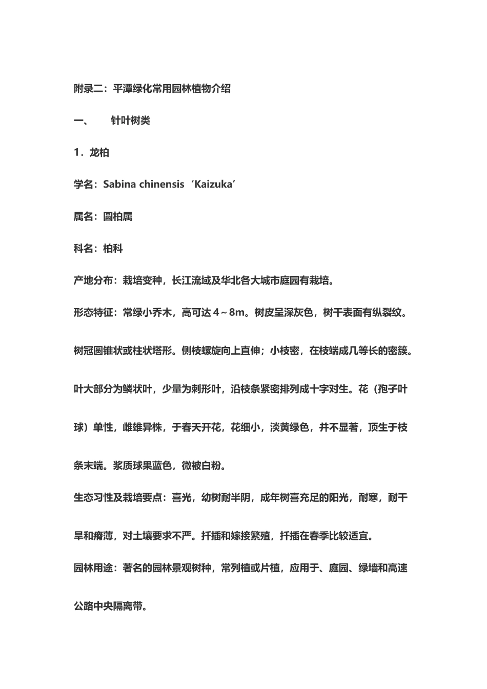 平潭园林绿化常用植物_第2页